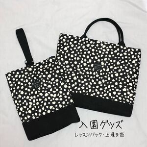 レッスンバッグ 上靴袋 入園準備