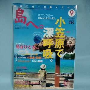  island magazine island ..2008 year 9 month number small ... deep ...bo person blue OGASAWARA small .. various island 