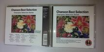 【CD】 Chanson Best Selection / Champion Selection Series_画像1