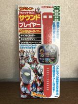 ジャンク品 講談社 ウルトラマン ウルトラヒーロー【ウォッチがた サウンド プレイヤー】送料510円_画像1