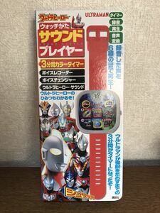  утиль .. фирма Ultraman Ultra герой [ часы .. sound player ] стоимость доставки 510 иен 