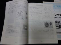 【￥1500 即決】日産 アトラス / コンドル F22 / H40型 サービス周報 / 新車発表時資料 / 追補 / 3冊まとめて【当時もの】_画像4