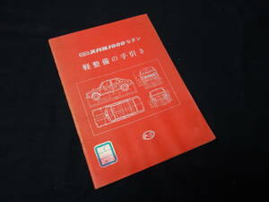[ Showa era 42 year ] Subaru 1000 sedan light maintenance. hand discount ~ service book / service manual / maintenance service [ at that time thing ]