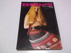 ★　日本カメラ 1972年2月号　♪　特集:ストロボ/ライティング　作品・中村正也　※管理番号 pa360