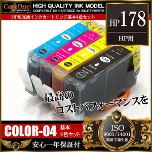 プリンタインク セット CR281AA HP178 XL 4色セット 互換 ヒューレットパッカード HP