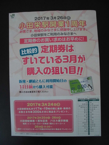 ＪＲ南武支線　小田栄駅開業1周年パンフ