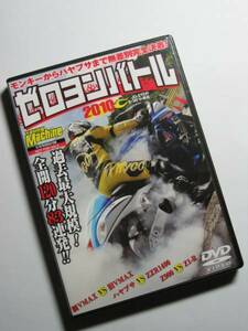 ヤングマシン付録DVD2010年9月号JD-STERドラッグレース仙台ハイランド/ZZR/ZX-14/GPZ900R/Z1/GSX-R1000/隼/V-MAX/丸山浩ヒザすりキャンプ