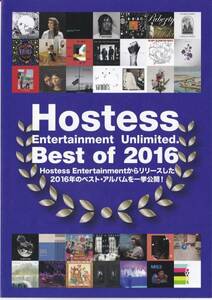 ★Hostess Entertainment Unlimited Best of 2016 【リーフレット】★