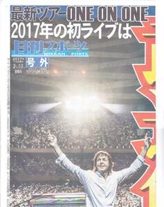 ★日刊スポーツ 号外★ポール・マッカートニー