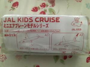 ★ＪＡＬ　ＫＩＤＳ　ＣＲＵＩＳＥ　ミニエアプレーンモデル　A3★