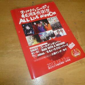 【オールナイトニッポン 45周年感謝祭 ALL LIVE NIPPON】 GACKT miwa ももいろクローバーZ 鬼龍院翔ゴールデンボンバー MAN WITH A MISSIONの画像1