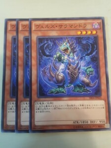 遊戯王 ヴェルズ・サラマンドラ 三枚 数量5