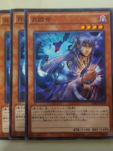 遊戯王 月読命 パラレル 三枚 数量4