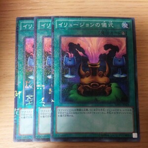 遊戯王 イリュージョンの儀式 ミレニアムスーパー 三枚　数量6