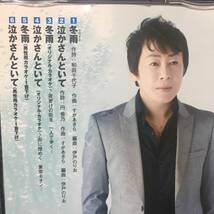 新品同様！水木 良 冬雨♪ 雪化粧♪ シングルCD二枚！_画像2