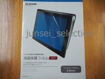 ☆激安☆SONY Tablet S series 用 液晶フィルム 光沢 税込即納_画像1