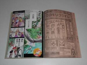 クロモリクライム 読切 切り抜き 宮田英俊 仁志裕介 週刊少年ジャンプ