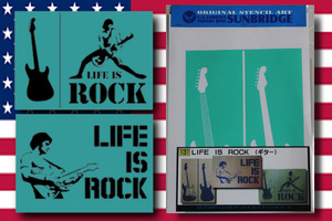 ステンシルアート■１３１■　LIFE　IS　ROCK （ギター）ロック3枚セット　（ステンシルシート）