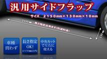 CRAFTECH/クラフテック】 汎用サイドアンダーフラップ　2本 FRP製　未塗装　サイズカットでお好みの長さに♪★_画像1