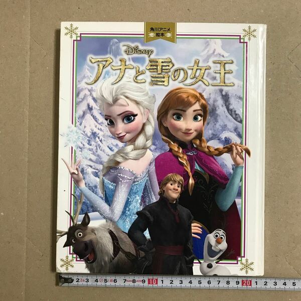 ディズニー アナと雪の女王/角川アニメ絵本 角川書店【送料無料】