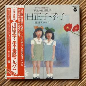 《良品！》川田正子・孝子『童謡アルバム』2LP〜不滅の童謡歌手/樫山文枝/オリジナル原盤による/SP盤/歌謡だよ