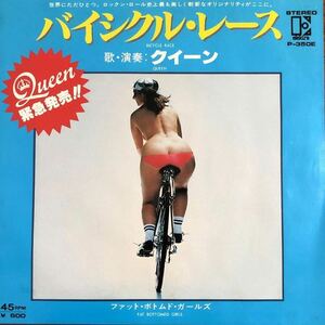 7inch■ROCK/Queen/Bicycle Race/バイシクル・レース/Fat Bottomed Girls/ファット・ボトムド・ガールズ/P 350E/EP/7インチ/45rpm