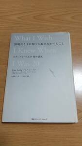 20歳のときに知っておきたかったこと スタンフォード大学集中講義 ティナ・シーリグ 高遠裕子