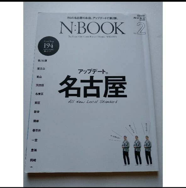 N:BOOK The Finest City Guide Book of Around NAGOYA Vol.2/旅行 