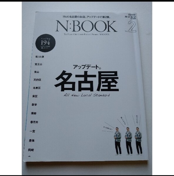 N:BOOK The Finest City Guide Book of Around NAGOYA Vol.2/旅行