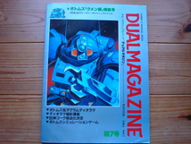 DUAL MAGAZINE　No.7　クメン編特集　　付録　装甲騎兵ボトムズSLG_画像1