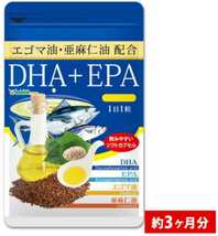 DHA + EPA 【３ヵ月分】 シードコムス　エゴマ油 亜麻仁油 配合 オメガ3　αリノレン酸　フィッシュオイル_画像1