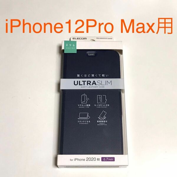 匿名送料込み iPhone12ProMax用カバー 手帳型ケース ウルトラスリム ネイビー 紺色 新品 アイホン アイフォーン12プロマックス/KC3