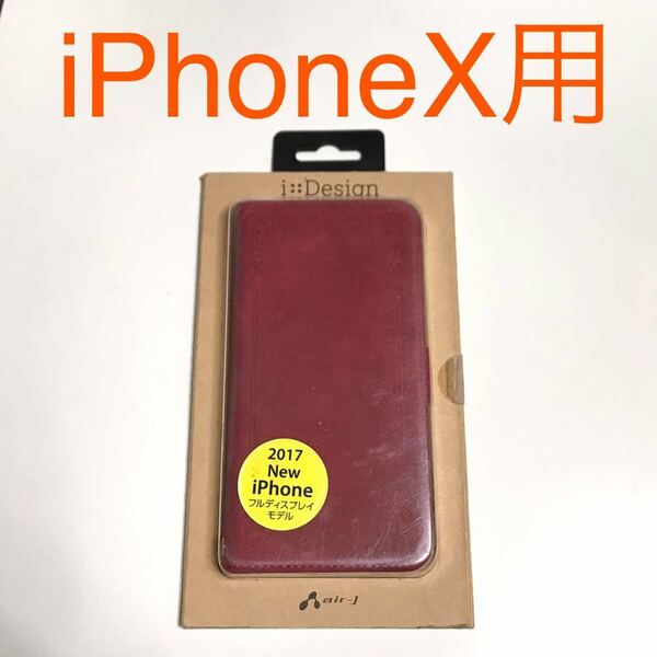 匿名送料込み iPhoneX用カバー 手帳型ケース シックなデザイン レッド お洒落 赤色 新品iPhone10 アイホンX アイフォーンX/KC5