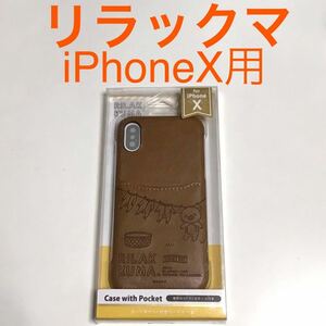 匿名送料込み iPhoneX用カバー ケース 可愛いリラックマ デザイン ストラップホール かわいい 新品iPhone10 アイホンX アイフォーンX/KD6