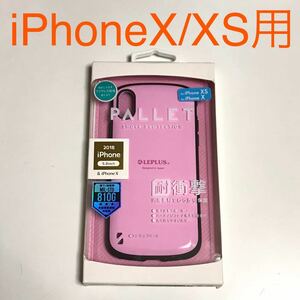 匿名送料込み iPhoneX iPhoneXS用カバー 耐衝撃ケース PALLET ピンク ストラップホール 新品iPhone10 アイホンX アイフォーンXS/KE1