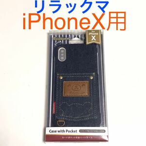 匿名送料込 iPhoneX用カバー お洒落なケース リラックマ デニム ジーンズ調デザイン ストラップリング 新品 アイホン10 アイフォーンX/KE9