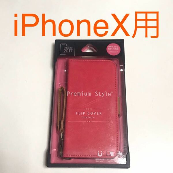 匿名送料込み iPhoneX用カバー 手帳型ケース ピンク ストラップ スタンド機能 マグネット 新品iPhone10 アイホンX アイフォーンX/KH5