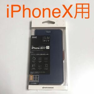 匿名送料込み iPhoneX用カバー 手帳型ケース ネイビー ストラップ用ハトメ スタンド機能 新品iPhone10 アイホンX アイフォーンX/KH8