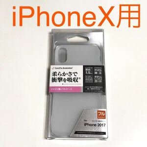匿名送料込み iPhoneX用カバー シリコンケース ストラップホール 新品iPhone10 アイホンX アイフォーンX/KJ0