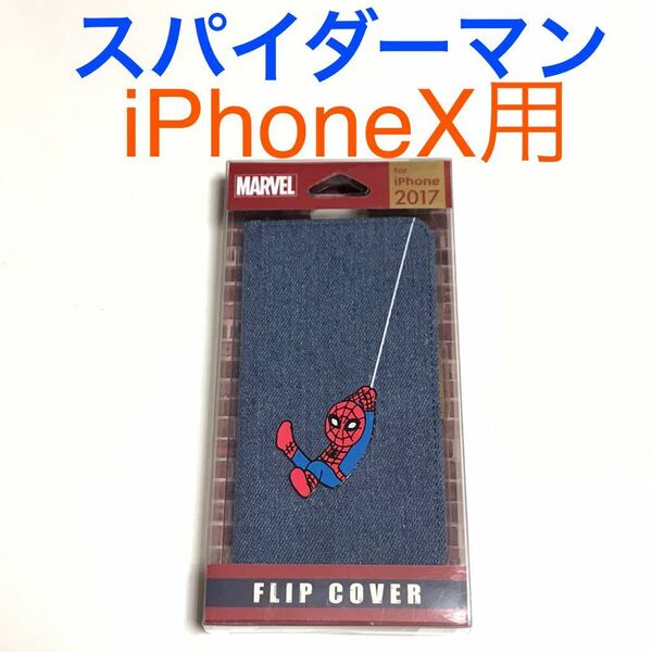 匿名送料込みiPhoneX用カバー 手帳型ケース MARVEL マーベル スパイダーマン デニム マグネット 新品iPhone10 アイホンX アイフォーンX/KK4