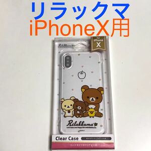 匿名送料込み iPhoneX用カバー 透明 クリアケース ハードケース リラックマ 可愛い ストラップホール 新品 アイホン10 アイフォーンX/KK8