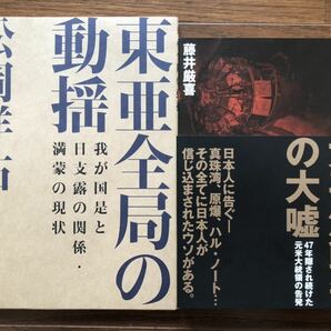 【新品】東亜全局の動揺&太平洋の大嘘2冊セット