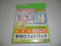 ■未使用 未開封 エレコム ELECOM 手作り フォトブック EDT-HBOOK 絹目紙 インクジェット専用紙 アルバム_画像1