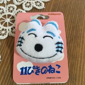 11ぴきのねこ　　ぬいぐるみ　　バッジ　　ぬいバッジ　　送料120 新品