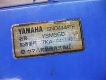 【BST】★ヤマハ 除雪機 YSM660 7KA フレーム ボディ シャーシ　_画像5
