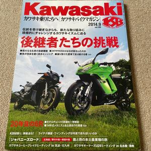 【送料込み】カワサキバイクマガジン vol.109 2014.9月号