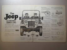 三菱 Jeep ジープ カタログ パンフレット 1981年 昭和56年_画像3