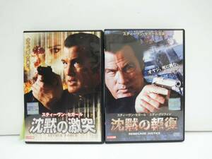 S-965-2 Недавно открытая тишина и тишина репрессия DVD Version Seden Seagal