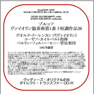 ブルッフ:ヴァイオリン協奏曲第1番/クーレンカンプ/送料無料/ダイレクト・トランスファー CD-R