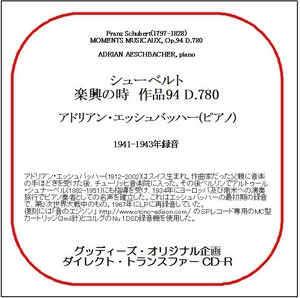 シューベルト/楽興の時/アドリアン・エッシュバッハー/送料無料/ダイレクト・トランスファー CD-R